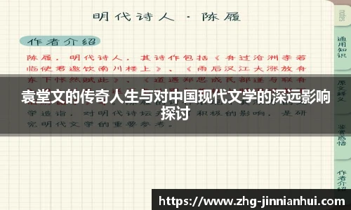 袁堂文的传奇人生与对中国现代文学的深远影响探讨